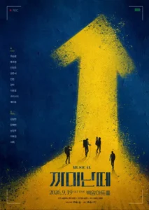 Cartel del musical Caminante en Seúl con la escenografía del Camino de Santiago diseñada por Videomaster